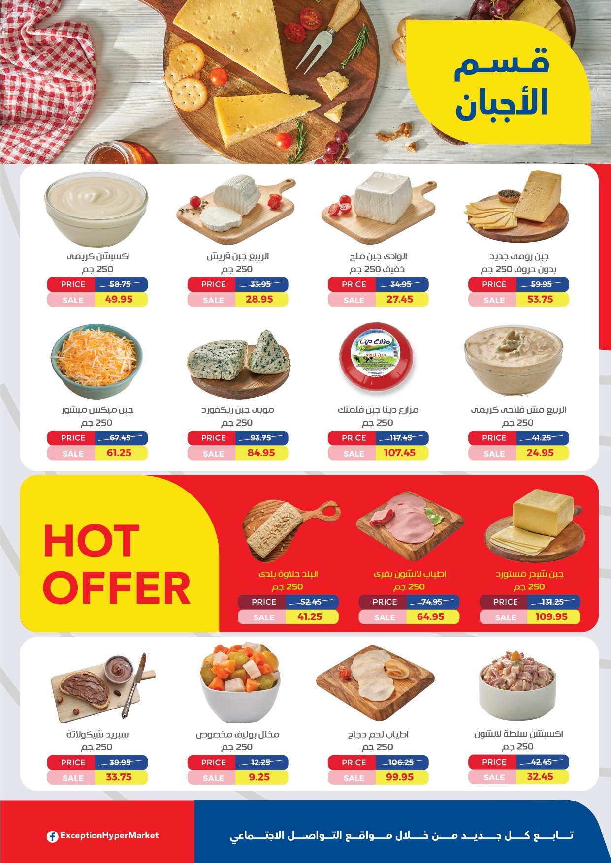 exception offers from 25oct to 1oct 2025 عروض اكسبشن من 25 أكتوبر حتى 1 أكتوبر 2025 صفحة رقم 1